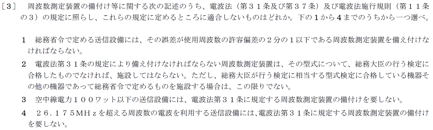 一陸特法規令和3年2月期午前[03]